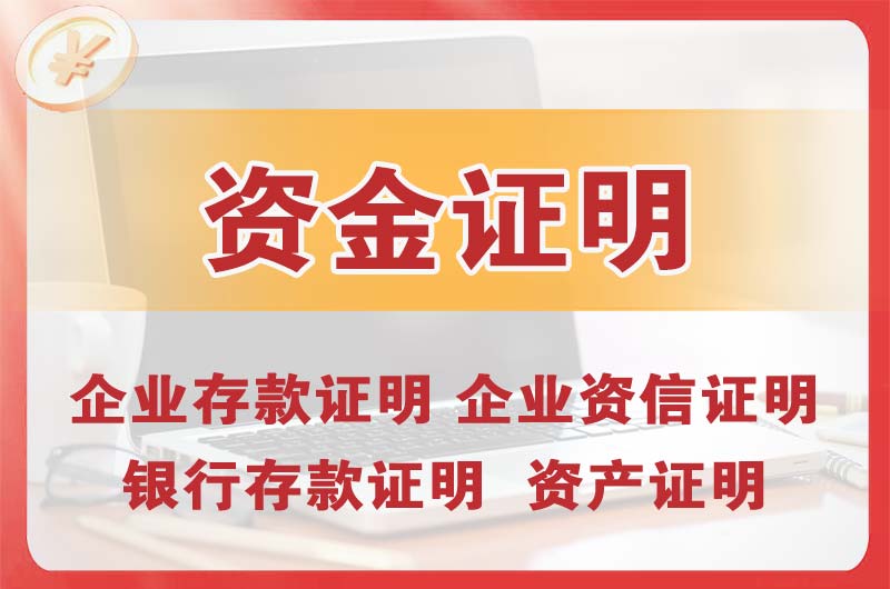 万源银行存款证明