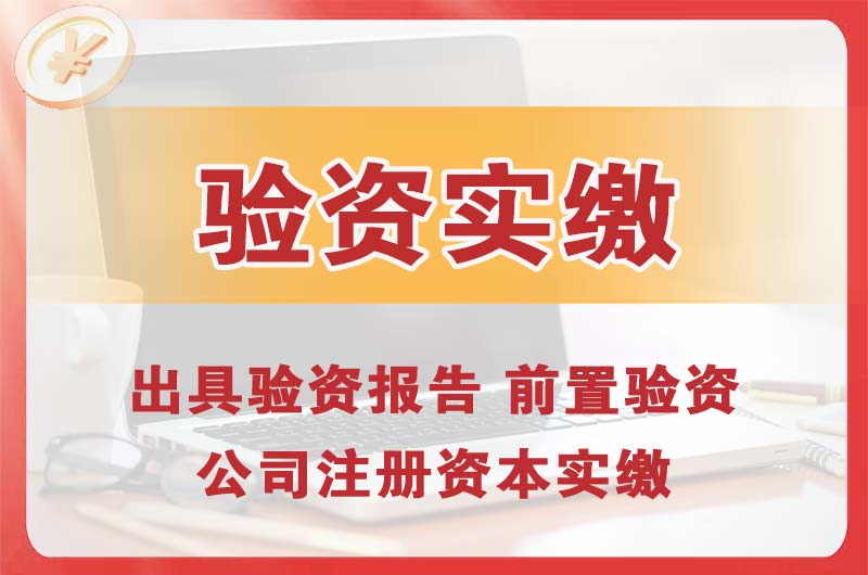 万源企业增资验资